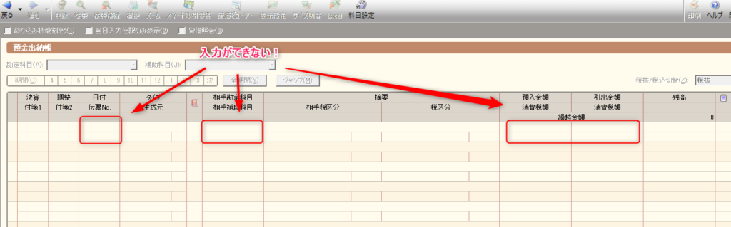 弥生会計　普通預金入力できない